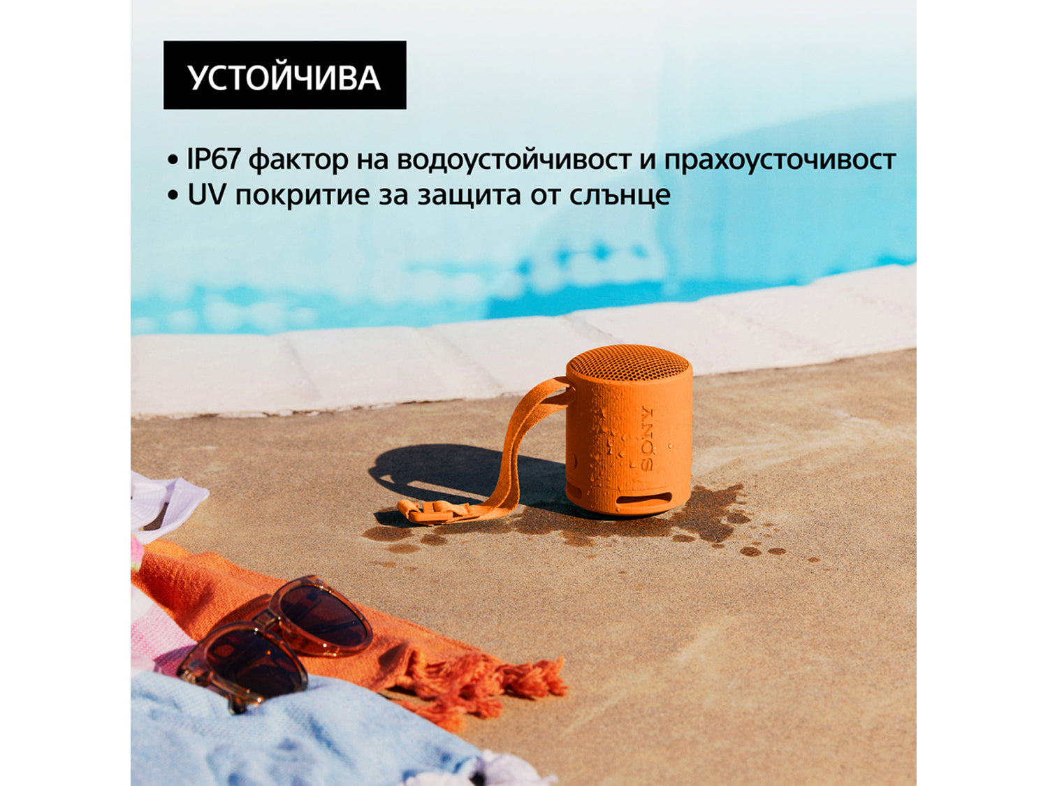 Sony SRS-XB100, Orange