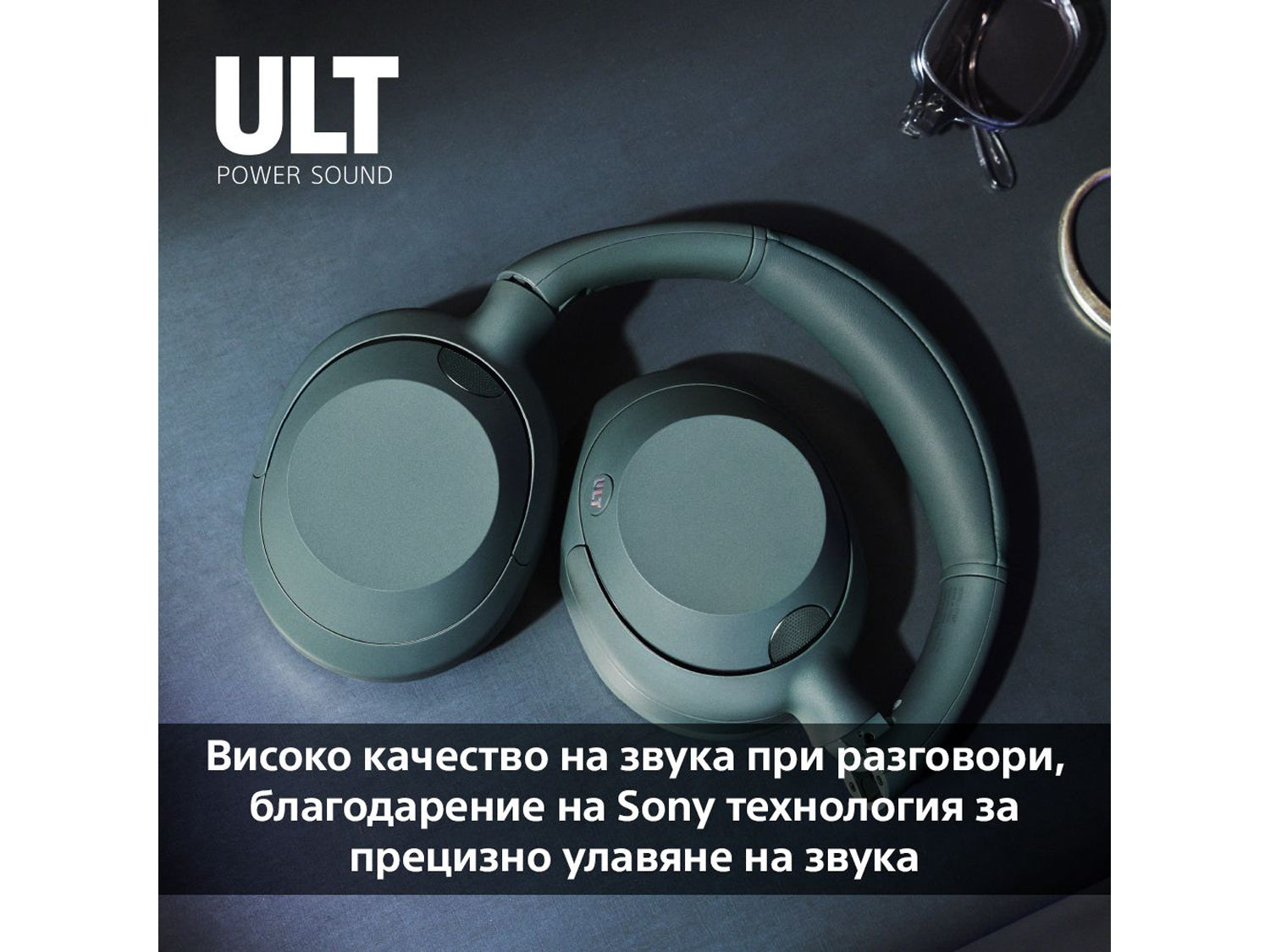 Sony WH-ULT900N, в сиво-зелено
