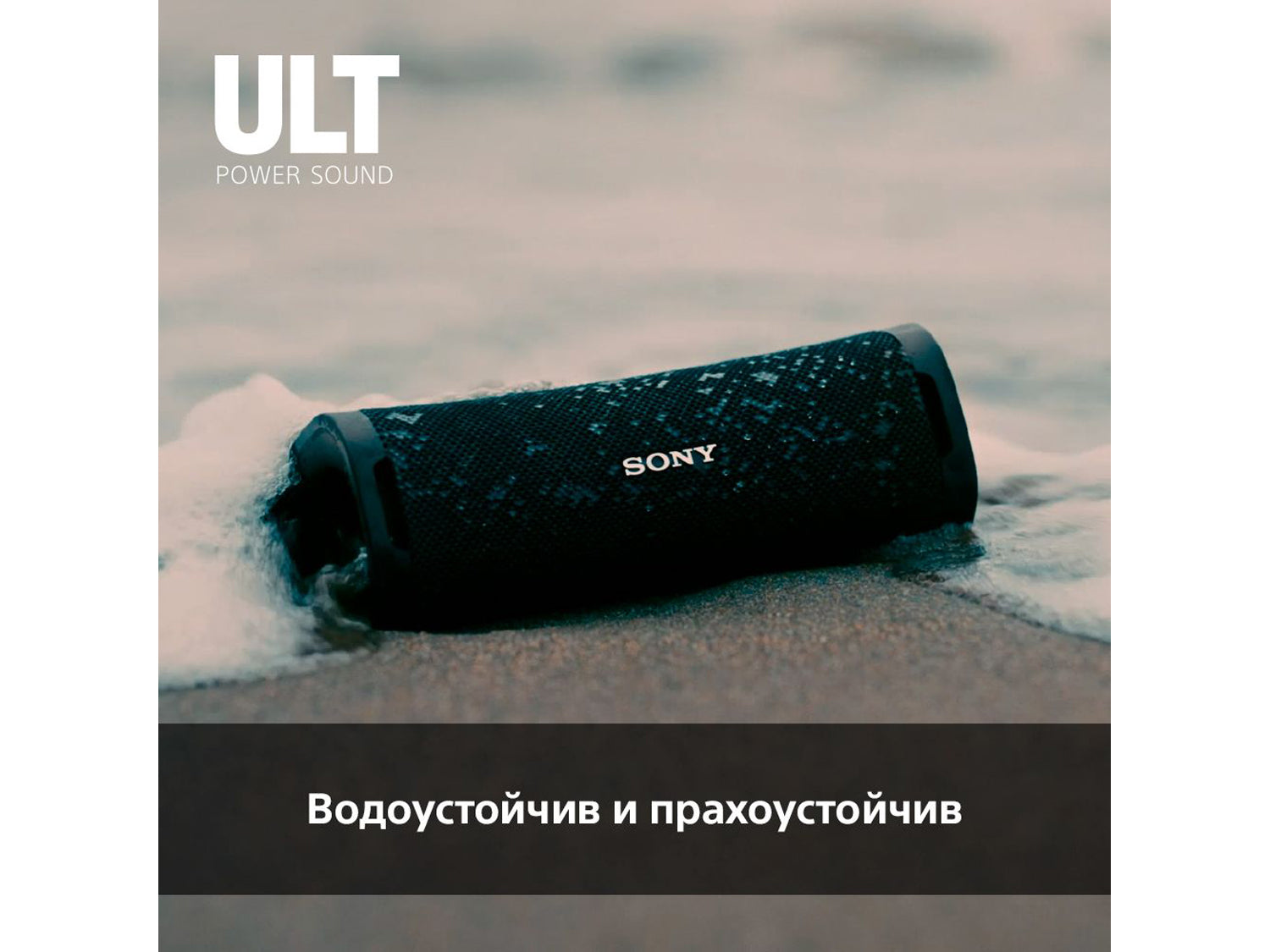 Sony SRS-ULT10, Black