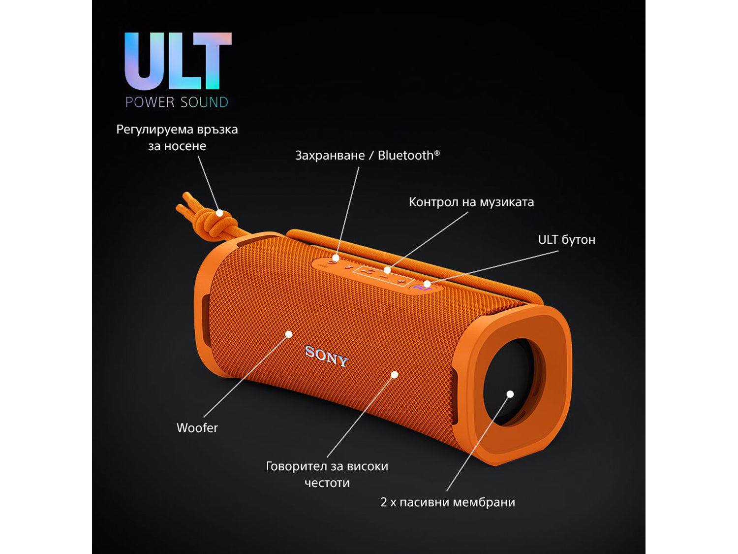 Sony SRS-ULT10, Orange