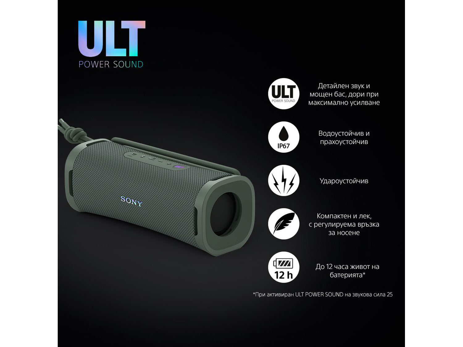 Sony SRS-ULT10, Forest gray
