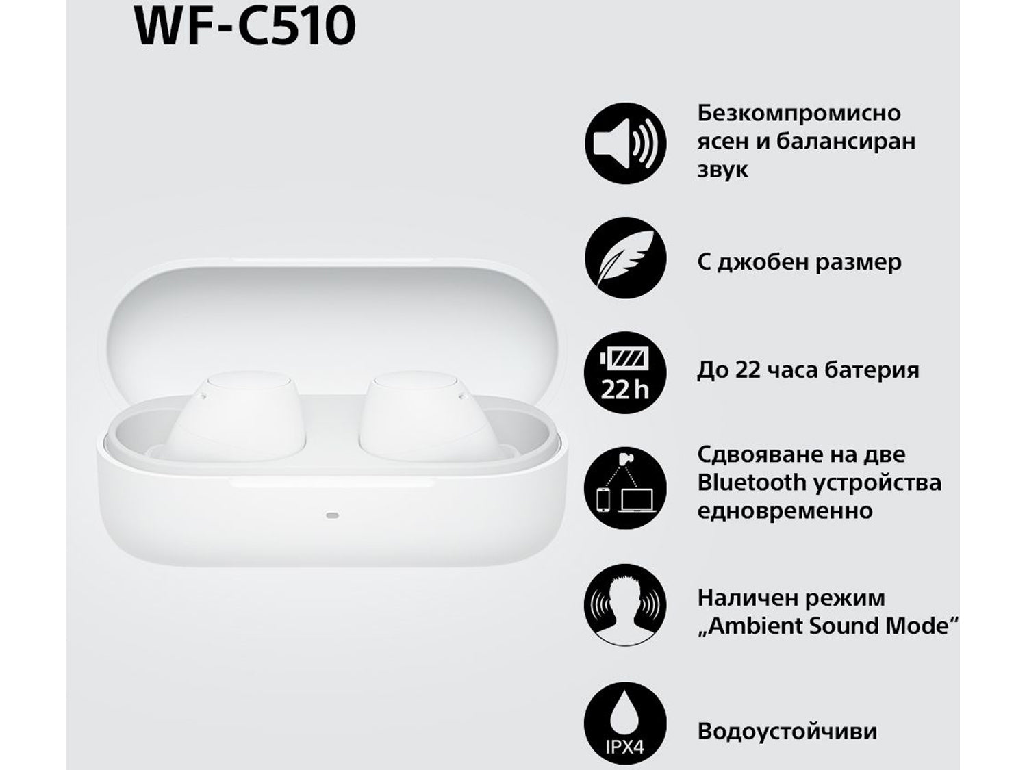 Sony WF-C510, White